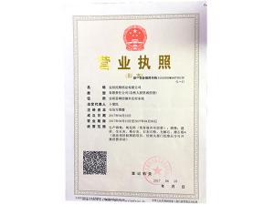 營(yíng)業(yè)執(zhí)照